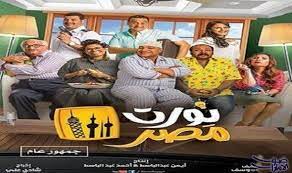 طرح الإعلان الثاني لفيلم نور ت مصر بجميع النجوم المشاركين طرحت الشركة المنتجة لفيلم نورت مصر بعد تغيير اسمه من أصاحبي egyptian ronald mcdonald character