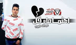 كلمات اغنية اهتمامك قل عبدالله البوب sports jersey fashion supreme