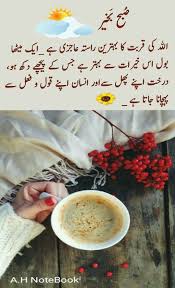 السلام عليكم ورحمة الله وبركاته ص بح ب خیر اے ایچ ن وٹ ب ک Gd Morning Quotes Morning Dua Good Morning Quotes