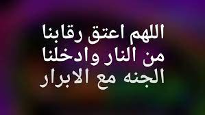محتوى بلس غالبية المسلمين يبحثون عن دعاء ختم القرآن الكريم في نهاية العشر الأواخر من رمضان بالتزامن مع ختم القرآن الكريم، خاصة في الليالي الوترية ليدعو به المؤمنون. Ø¯Ø¹Ø§Ø¡ Ù„ÙŠÙ„Ø© Ø§Ù„Ù‚Ø¯Ø± Ø§Ù„Ø³Ø¯ÙŠØ³ Ù…ÙƒØªÙˆØ¨ Ù„ÙŠÙ„Ø© Ø§Ù„Ù‚Ø¯Ø± Ø§Ø¯Ø¹ÙŠØ© Ø±Ø§Ø¦Ø¹Ø© Ø§Ù„Ø³Ø¯ÙŠØ³ Ù…ÙƒØªÙˆØ¨ Ø§Ù„Ø­Ø¨ÙŠØ¨ Ù„Ù„Ø­Ø¨ÙŠØ¨