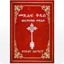 Maybe you would like to learn more about one of these? Geez Amharic Orthodox Bible 81 Apprecs
