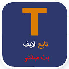 كورة لايف 9.8 for android 4.1или выше apk скачать. ØªÙ†Ø²ÙŠÙ„ ØªØ§Ø¨Ø¹ ÙƒÙˆØ±Ø© Ù„Ø§ÙŠÙ Ø¨Ø« Ù…Ø¨Ø§Ø´Ø± 2 Ù„Ù†Ø¸Ø§Ù… Android Ù…Ø¬Ø§Ù† Ø§ Apk ØªÙ†Ø²ÙŠÙ„