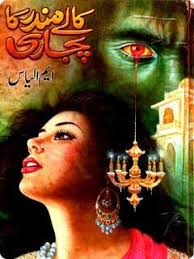 A Largest Online Collection Of Online Books Urdu Novels Urdu Stories Romantic Horror Novels List And Urdu Horror Novel Free Ebooks Download Books Horror Books