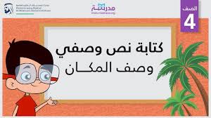 انتاج كتابي عاصفة في البحر موقع مدرستي. ÙƒØªØ§Ø¨Ø© Ù†Øµ ÙˆØµÙÙŠ ÙˆØµÙ Ø§Ù„Ù…ÙƒØ§Ù† Ø§Ù„ØµÙ Ø§Ù„Ø±Ø§Ø¨Ø¹ Ø§Ù„ÙƒØªØ§Ø¨Ø© Youtube