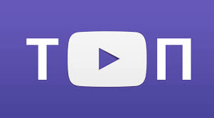 Последние твиты от youtube (@youtube). Rejting Russkoyazychnyh Youtube Kanalov O Biznese Biznes Umom