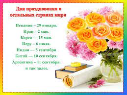 We did not find results for: Den Uchitelya Istoriya Prazdnika Tradicii Prezentaciya Onlajn