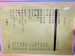 メニュー写真 : ないとう食堂 - 間藤食堂 | 食べログ