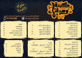 منيو كبده وصدقتها ملوك الكبده مطعم كبده و صدقتها Facebook