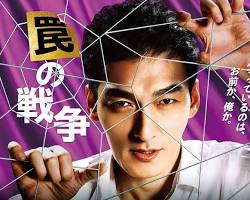 War of Traps (TV Asahi) Japanese drama poster