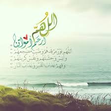 قطوف دعوية اللهم ارحم أمواتنا اللهم نور مرقدهم وطيب مضجعهم Islamic Pictures Islamic Art Calligraphy Anime Scenery