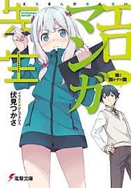 Eromanga sensei (エロマンガ先生) is a light novel series written by tsukasa fushimi and illustrated by hiro kanzaki (both also known for their work on oreimo), which began publication on december 10. Eromanga Sensei Wikipedia