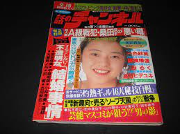話のチャンネル 平成５年９月１８日号 沢田杏奈 ＲＱ十倉由紀子 舞姫水原彩 記事 たこ焼き考現学  穂積隆信(アイドル、芸能人)｜売買されたオークション情報、Yahoo!オークション(旧ヤフオク!) の商品情報をアーカイブ公開 -  オークファン（aucfan.com）