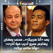 كيف تجاوز هاني شاكر أحزانه على فراق ابنته؟ ØµØ­ÙŠÙØ© Ø§Ù„Ù…ØµØ±ÙŠ Ø§Ù„ÙŠÙˆÙ… Ø¨Ø§Ù„ÙÙŠØ¯ÙŠÙˆ Ø¨Ø¹Ø¯ Ø£Ù†Ø§ Ù‡Ø±Ø¨ÙŠÙƒ Ù…Ø­Ù…Ø¯ Ø±Ù…Ø¶Ø§Ù† ÙŠÙ‡Ø§Ø¬Ù… Ø¹Ù…Ø±Ùˆ Ø£Ø¯ÙŠØ¨ Ù…Ø±Ø© Ø£Ø®Ø±Ù‰ ÙˆØ£Ù†Ø§ Ù…Ø§Ù„ÙŠ Ø¨ÙŠÙƒ