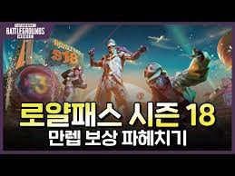 Pubg Mobile 1 3 Kr Version For Season 18 Download Link For Worldwide Users