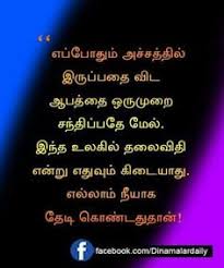 72 Tamil Motivational Quotes Ideas Tamil Motivational Quotes Motivational Quotes Photo Album Quote