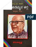 ನೆನಪೇ ಸಂಗೀತ' ವಿದ್ಯಾಭೂಷಣರ ನೆನಪ ಸುರುಳಿ