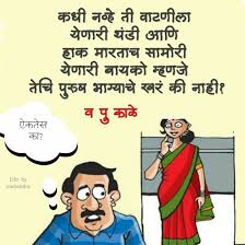 Perfect for long car rides too. 32 Marathi Jokes Ideas Marathi Jokes Jokes Marathi Quotes