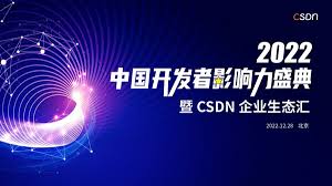 CSDN 2022 中国开发者影响力年度榜单正式揭晓- 综合资讯贵阳之窗