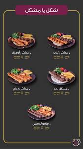 افضل مطعم مشويات في الخبر