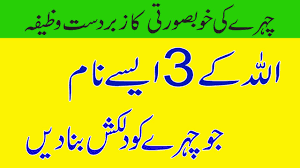 Khubsurat Hone Ka Wazif Facebeauty Wazifa Dua Health Tips Beauty Face Islamic Videos