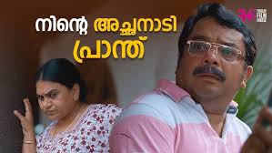 Munthiri Monchan Movie