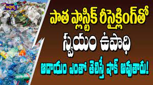 Paper recycling businesses play a critical role in the recycling process. Recycling Business Ideas In Telugu Plastic Recycling Industry In Telugu Youtube