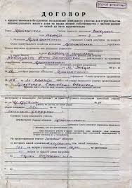 Kak Oformit Zemelnyj Uchastok Po Dachnoj Amnistii