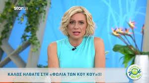 Maybe you would like to learn more about one of these? Problhma Ygeias Gia Ton Kratero Katsoylh Ti Eipe H Katerina Karabatoy In Gr