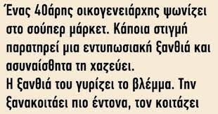 Ξέρω να φτιάξω τα έπιπλα. Enas 40arhs Oikogeneiarxhs Pswnizei Sto Soyper Market Fresh News Eu