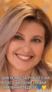 Олена Зеленська