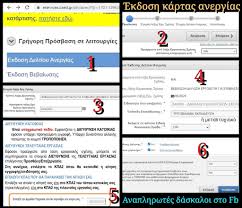 Savesave τηλεφωνα σεπε_ικα_οαεδ for later. Gia Toys Anaplhrwtes Ekdosh Kartas Anergias Se 6 Bhmata Alfavita