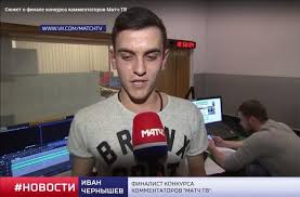 Телеканал «матч тв» определил список комментаторов, оставшихся в штате после оптимизации. Belgorod Na Matche Kak Paren Iz Provincii Stal Kommentatorom Na Glavnom Sportivnom Kanale Strany Belpressa