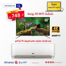 عروض شركة المنيع علي الأجهزة الكهربائية الاثنين 20 1 2020 In 2020