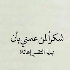Check spelling or type a new query. Ø§Ù†Øª Ù„ÙŠ Words Quotes Talking Quotes Pretty Quotes