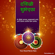 Gayatri mantra for a wonderful diwali. Diwali 2021 Wishes Greeting Card In Marathi