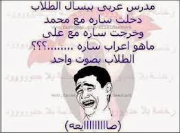 صور عليها كلام مضحك 2021. ØµÙˆØ± ØªØ¹Ù„ÙŠÙ‚Ø§Øª Ù…Ø¶Ø­ÙƒØ© Ù„Ù„ÙÙŠØ³ Ø¨ÙˆÙƒ ÙƒÙˆÙ…Ù†ØªØ§Øª Ù…Ø¶Ø­Ø© Ø±ÙˆØ¹Ø© ØµÙˆØ± Ù…ÙƒØªÙˆØ¨ Ø¹Ù„ÙŠÙ‡Ø§ ÙƒÙ„Ø§Ù… Ù…Ø¶Ø­Ùƒ ØµÙ‚ÙˆØ± Ø§Ù„Ø¥Ø¨Ø¯Ø¢Ø¹