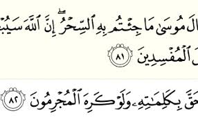 Read online quran surah yunus ayat 81 (verse) with urdu translation. Yunus 81 82 Youtube Cute766