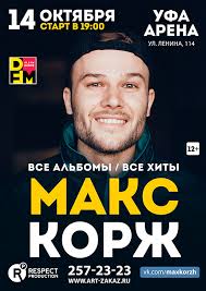 Maks Korzh Koncert Sajt Po Ufe Ru