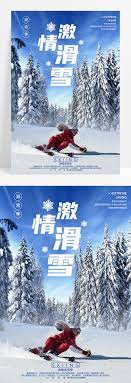 大气简约冬日激情滑雪海报图片免费下载_高清PNG素材_编号13pu4d80z_图精灵