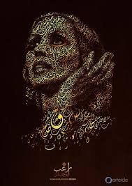 فيروز هي الاغنيه التي تنسي أن تكبر فتجعل الصحراء أصغروتجعل القمر أكبر persian art painting caligraphy art calligraphy art