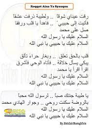 Sholawat Song Lyrics Pictures In 2021 Song Lyrics Islamic Inspirational Quotes Lyrics