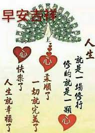 pin by jac lee on 早安午安晚安good morning good morning my love good morning wishes good morning greetings