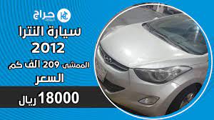 سيارات للبيع مستعملة رخيصة اسعار تبدأ من 8000 ريال سعودي youtube