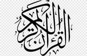 Here you'll find hundreds of high quality quran logo templates to download. Quran Islam Surah Al Anbiya Quraan Karem Text Logo Png Pngegg