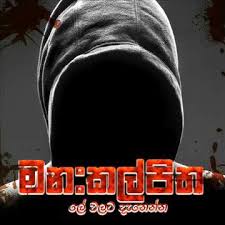 Wilpaththuwa Manakkalpitha Explicit Songs Listen Online Free Sinhala Music Box V2 0