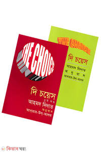 Akhtar Ul Alom books - আখতার-উল-আলম এর বই | Kitabghor.com