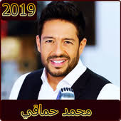 ابو محمد‏ @zoltssuvyvuhnar 8 апр. ØªØ­Ù…ÙŠÙ„ Ø§Ù„Ø¨ÙˆÙ… Ù…Ø­Ù…Ø¯ Ø­Ù…Ø§Ù‚ÙŠ 2019 Musiqaa Blog