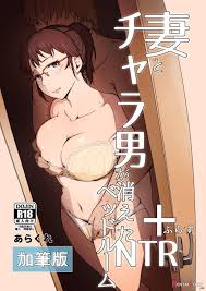Tsuma To Charao Ga Kieta Ntr Bedroom + Kahitsu Ban (by Arakure) - Hentai  doujinshi for free at HentaiLoop