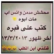 Check spelling or type a new query. ØµÙˆØ± ÙˆØ§ØªØ³ Ø§Ø¨ Ù…Ø¶Ø­ÙƒÙ‡ Ø§Ø±ÙˆØ¹ Ø§Ù„ØµÙˆØ± Ø§Ù„ÙÙƒØ§Ù‡ÙŠØ© ÙƒÙŠÙˆØª