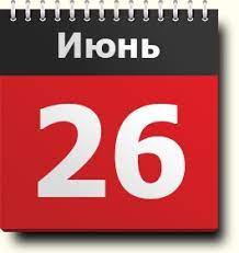 Узнайте о праздниках, которые отмечают 26 июня. 26 Iyunya Znak Zodiaka Prazdniki I Pamyatnye Daty Pravoslavnyj I Narodnyj Kalendar Narodnye Primety I Tradicii Imeninniki Etot Den V Istorii Rodilis I Umerli V Odin Den